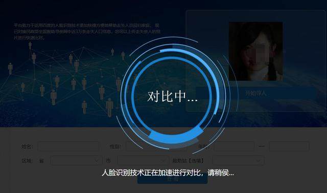 这一技术必须点赞 AI人脸识别寻亲，技术温暖回家路